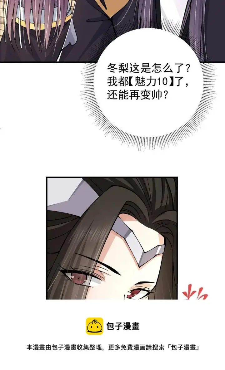 漫画《掌门低调点》087 尽是水群之人！第17张图