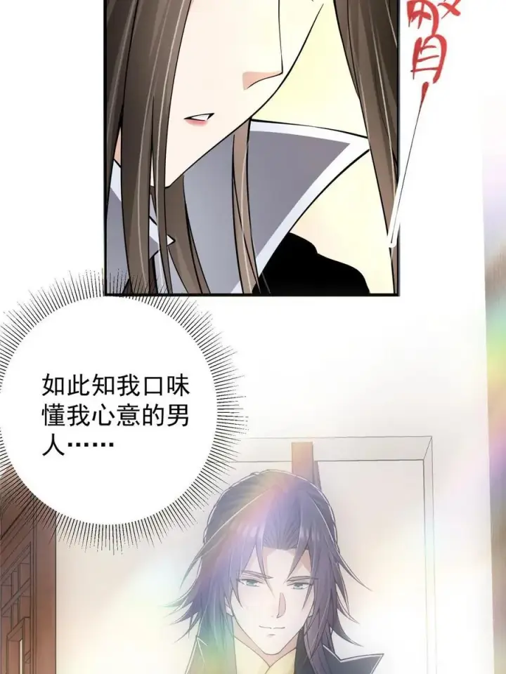 漫画《掌门低调点》087 尽是水群之人！第18张图