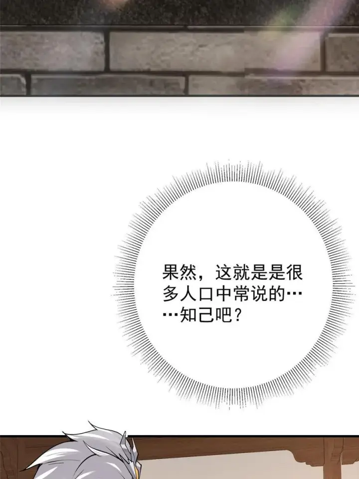 漫画《掌门低调点》087 尽是水群之人！第20张图