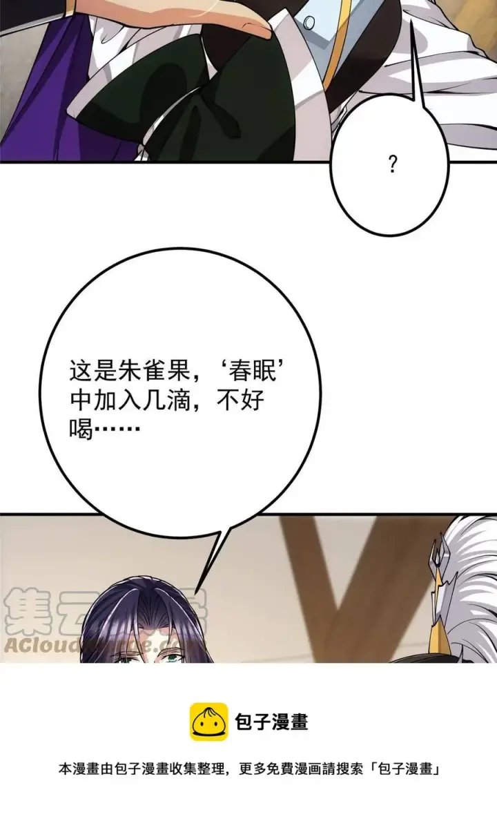漫画《掌门低调点》087 尽是水群之人！第25张图
