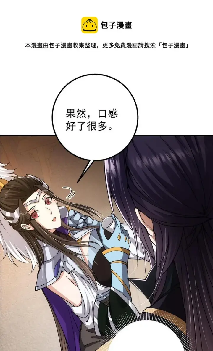 漫画《掌门低调点》087 尽是水群之人！第33张图