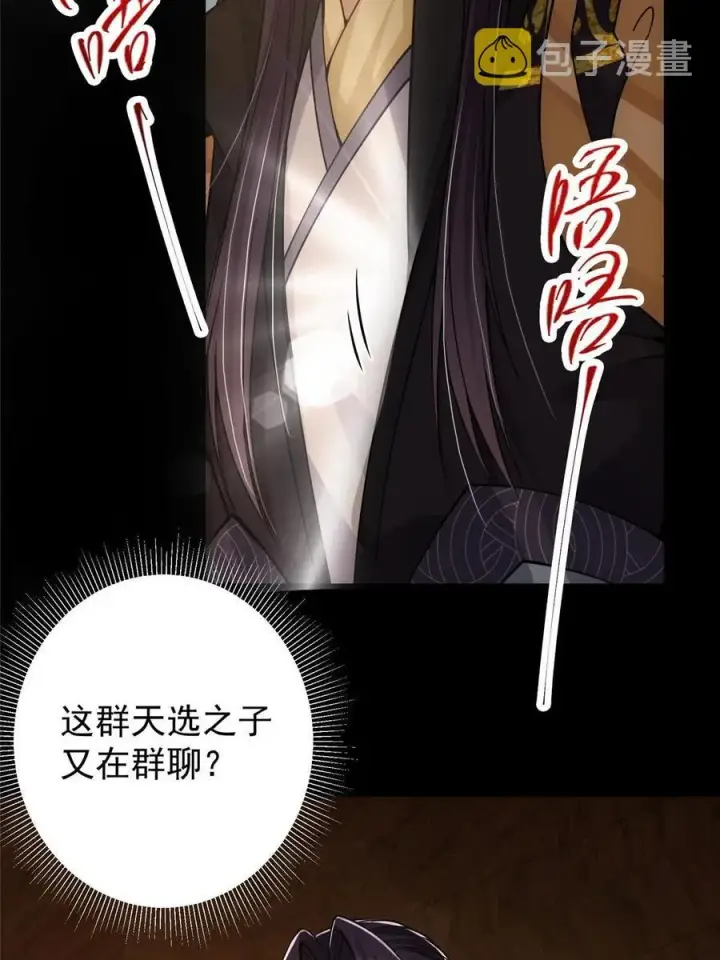漫画《掌门低调点》087 尽是水群之人！第38张图