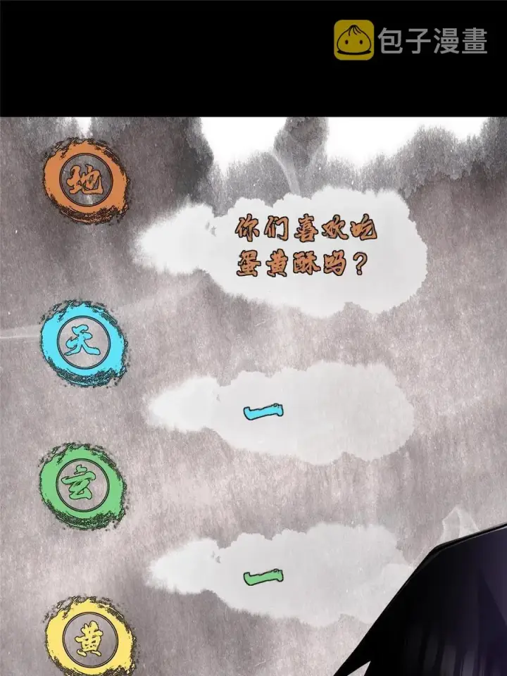 漫画《掌门低调点》087 尽是水群之人！第44张图