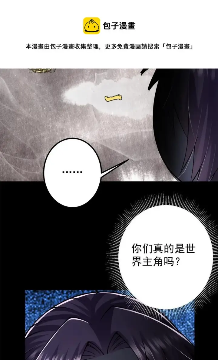 漫画《掌门低调点》087 尽是水群之人！第45张图