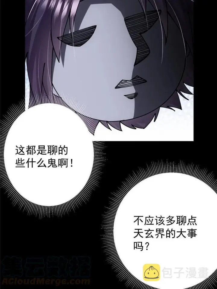 漫画《掌门低调点》087 尽是水群之人！第46张图