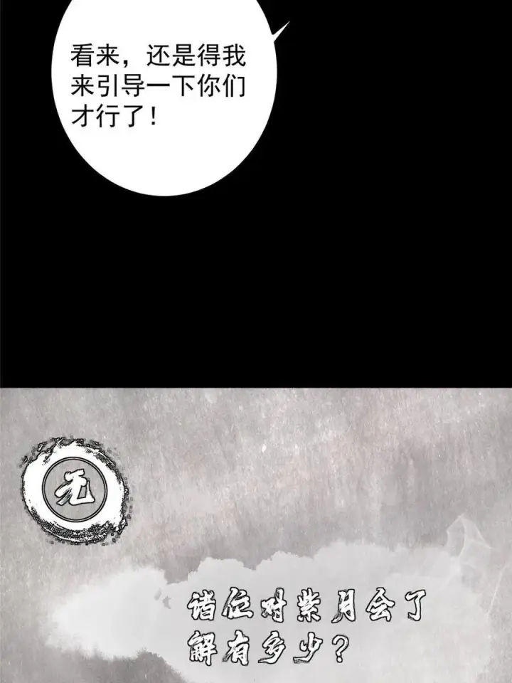 漫画《掌门低调点》087 尽是水群之人！第48张图