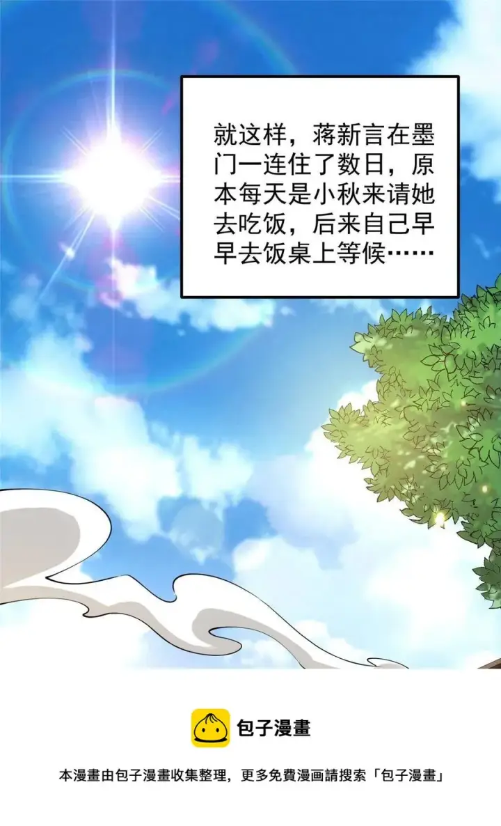 漫画《掌门低调点》087 尽是水群之人！第5张图
