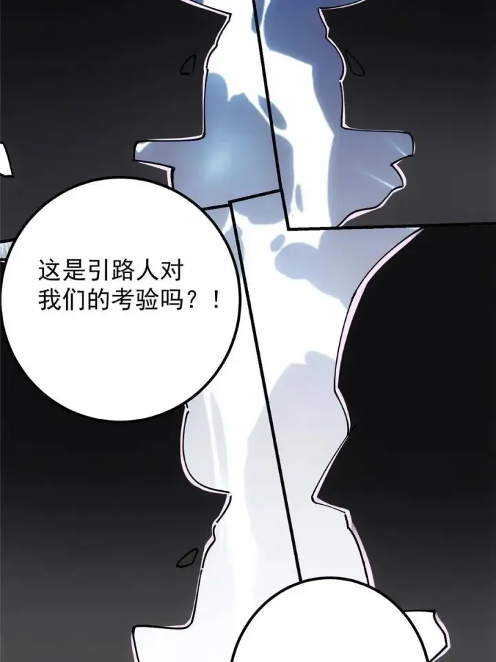 漫画《掌门低调点》087 尽是水群之人！第50张图