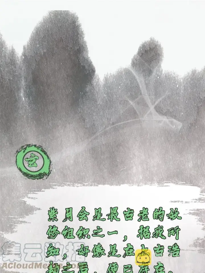 漫画《掌门低调点》087 尽是水群之人！第52张图