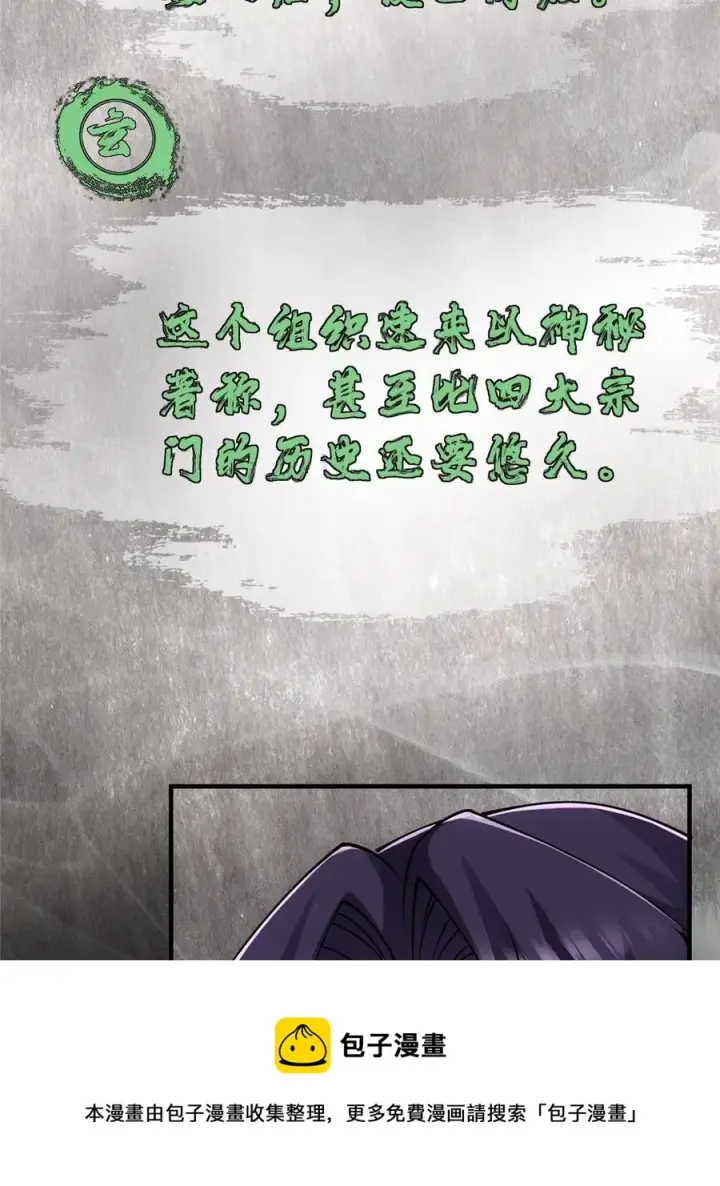 漫画《掌门低调点》087 尽是水群之人！第53张图