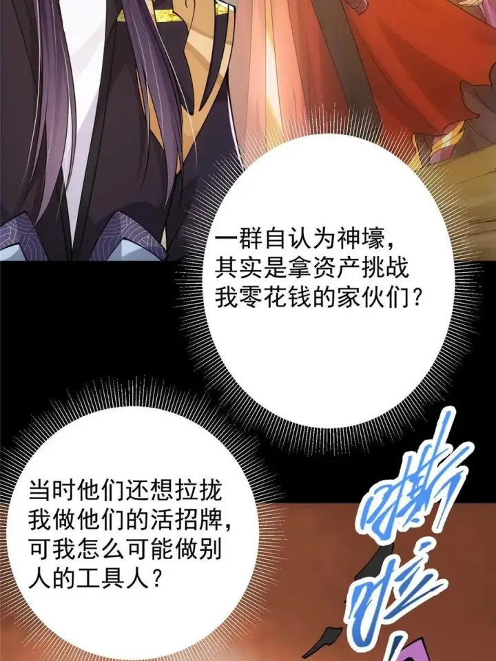 漫画《掌门低调点》087 尽是水群之人！第56张图