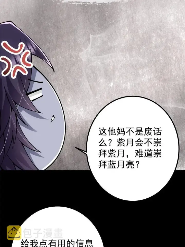 漫画《掌门低调点》087 尽是水群之人！第59张图
