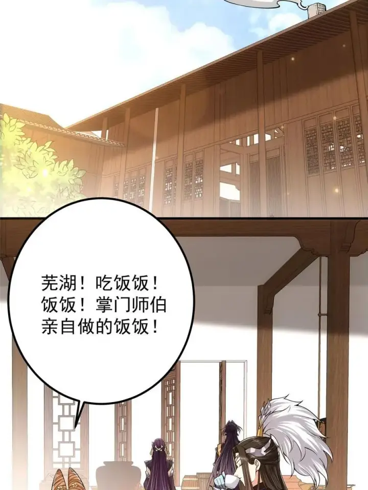 漫画《掌门低调点》087 尽是水群之人！第6张图