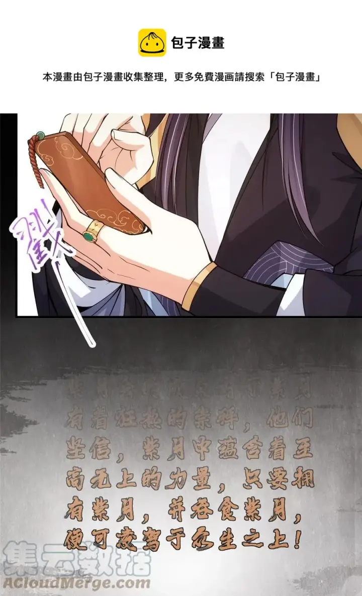 漫画《掌门低调点》087 尽是水群之人！第61张图