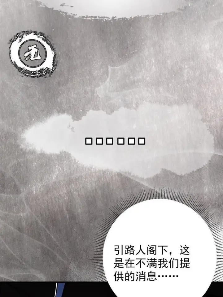漫画《掌门低调点》087 尽是水群之人！第62张图