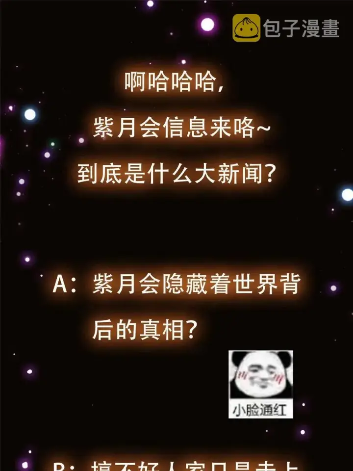 漫画《掌门低调点》087 尽是水群之人！第66张图