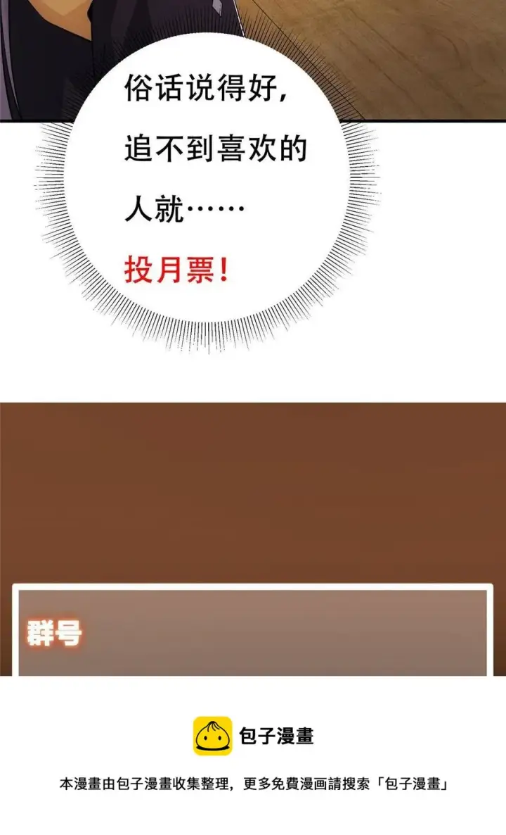 漫画《掌门低调点》087 尽是水群之人！第69张图
