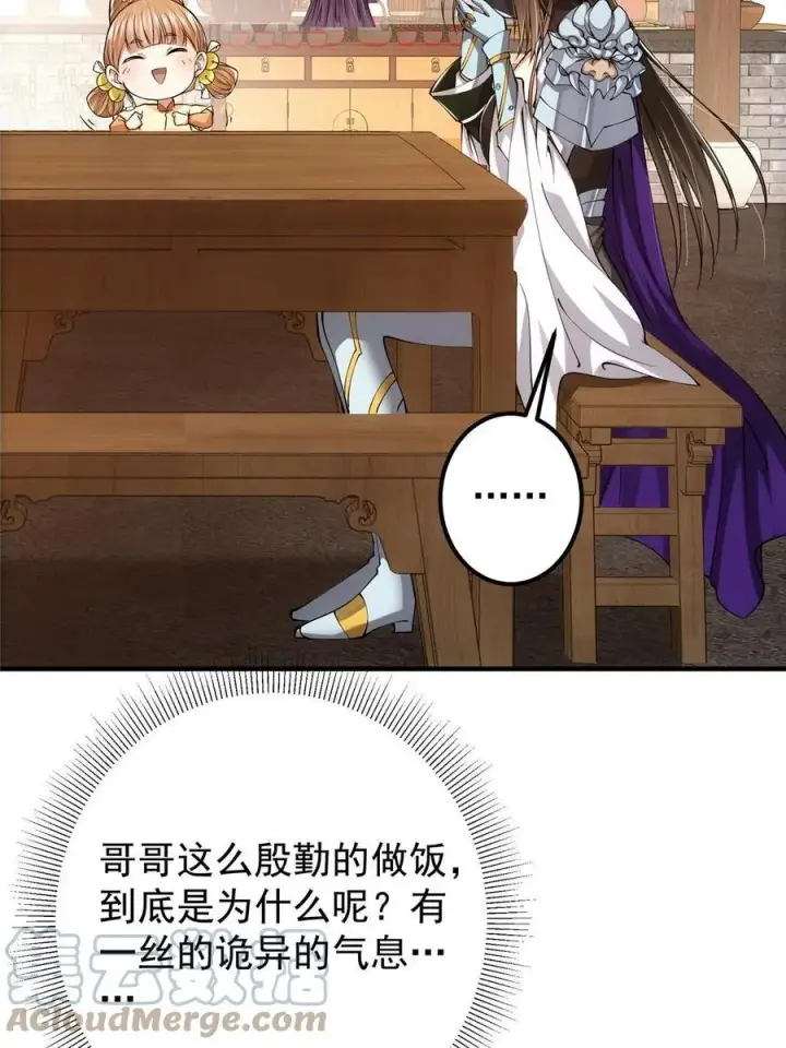 漫画《掌门低调点》087 尽是水群之人！第7张图