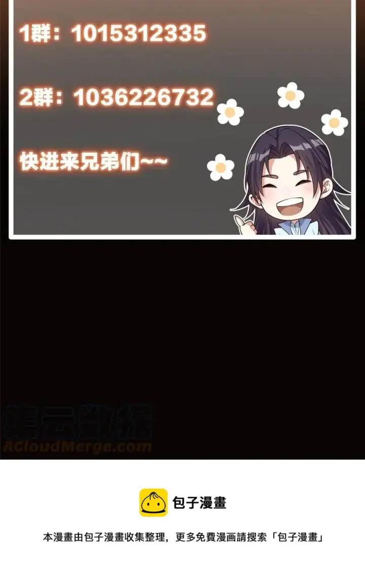 漫画《掌门低调点》087 尽是水群之人！第70张图