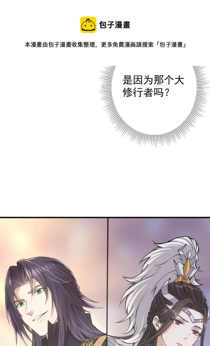 漫画《掌门低调点》087 尽是水群之人！第9张图