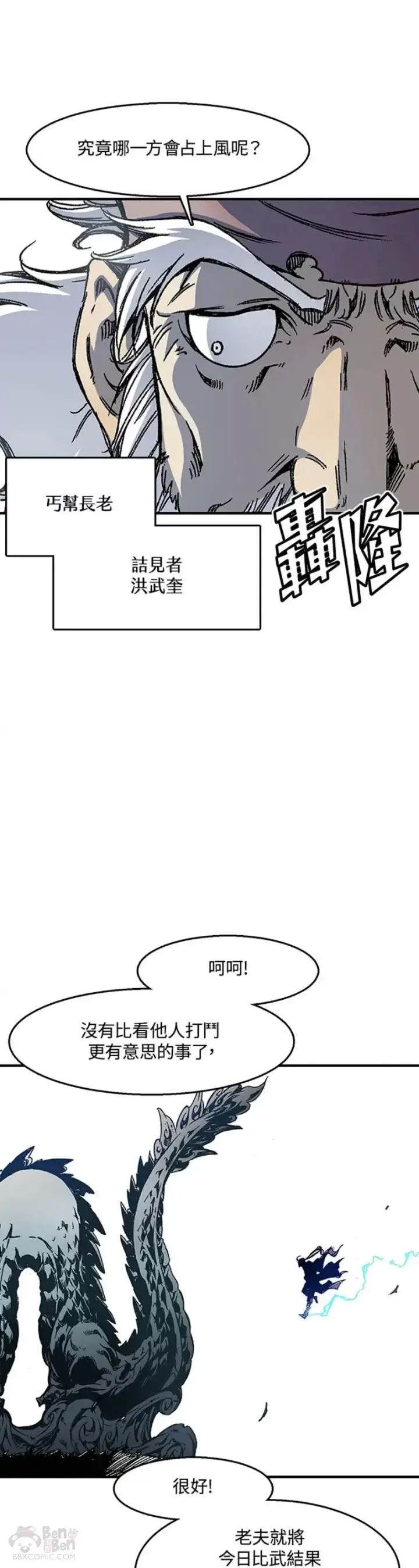 《战王传记》第01话图11