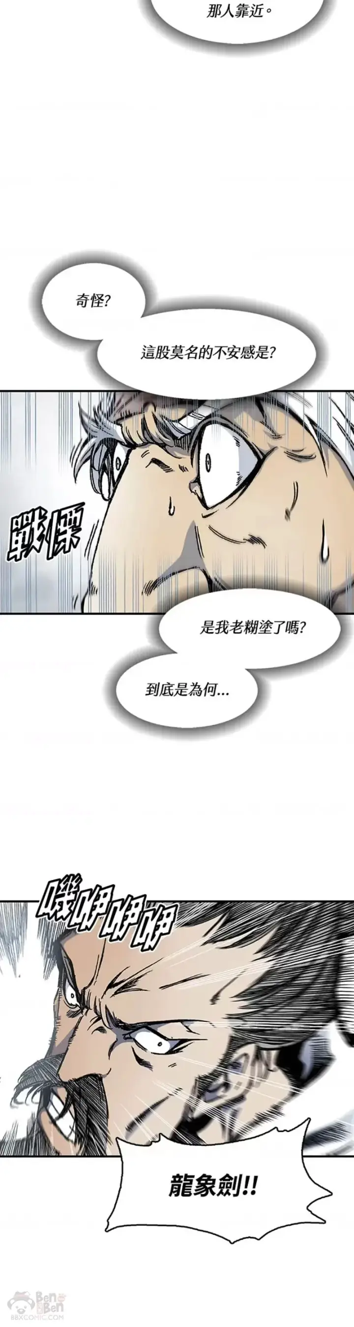 《战王传记》第01话图14