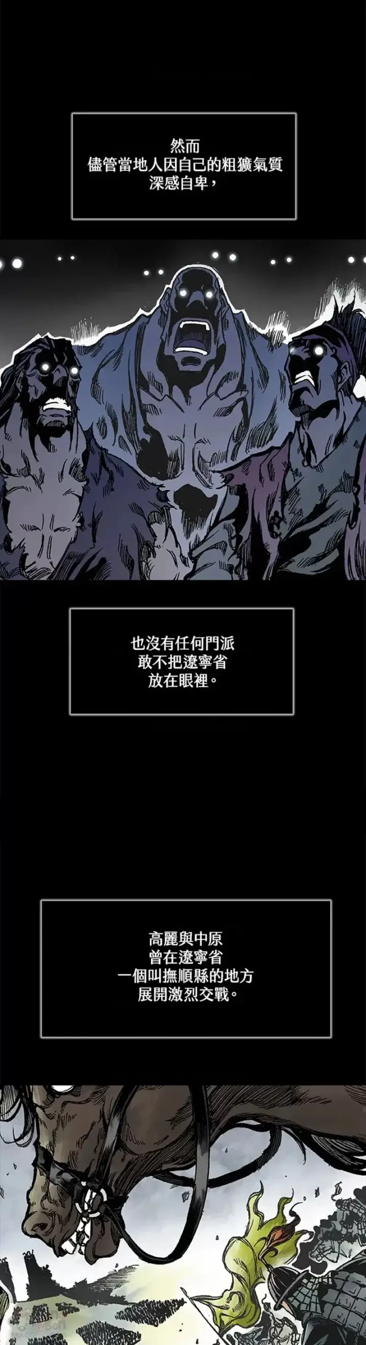 《战王传记》第01话图2