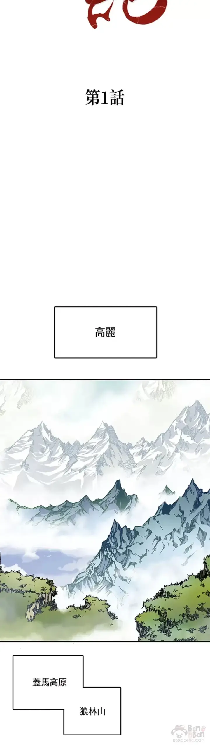 《战王传记》第01话图28