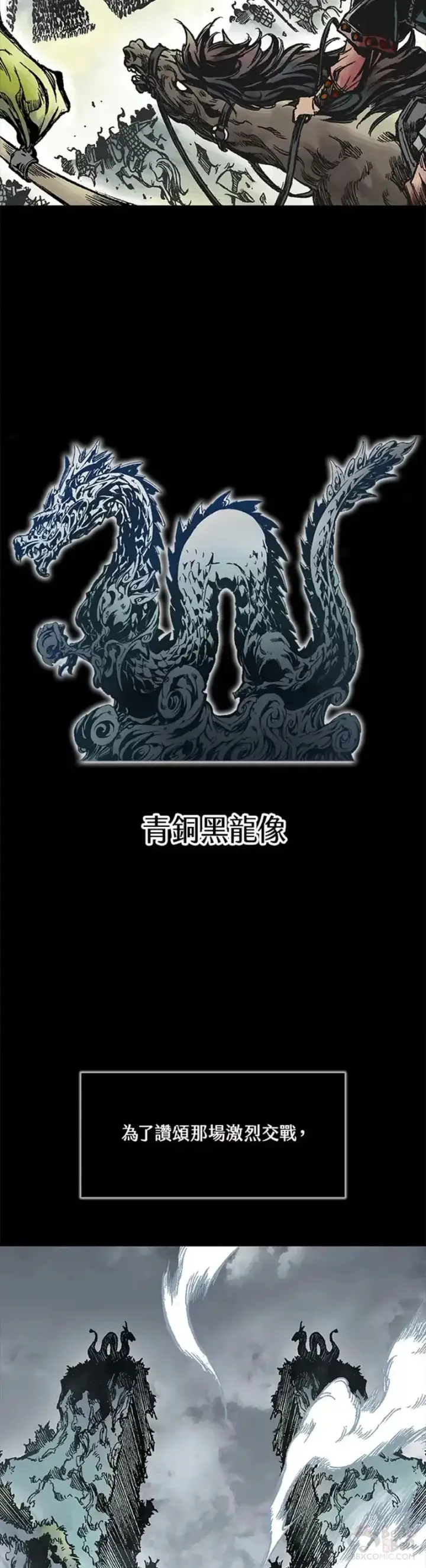 《战王传记》第01话图3