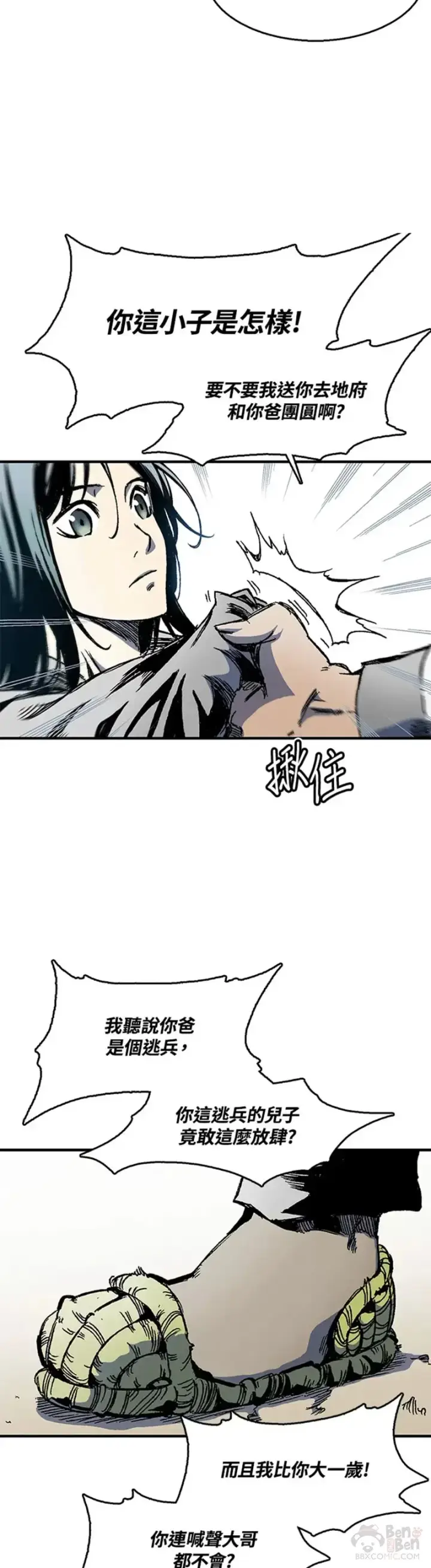 《战王传记》第01话图39
