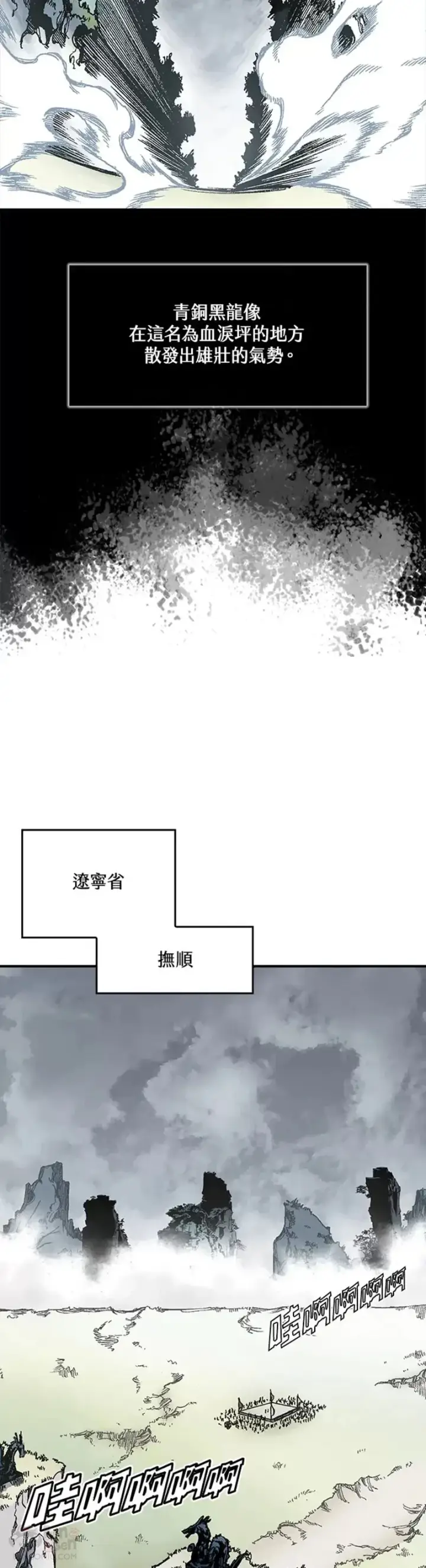 《战王传记》第01话图4