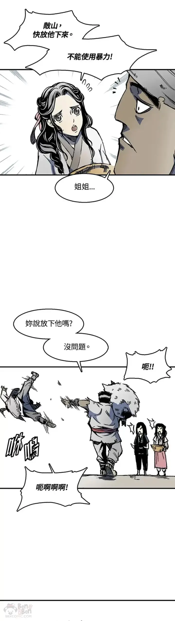 《战王传记》第01话图42
