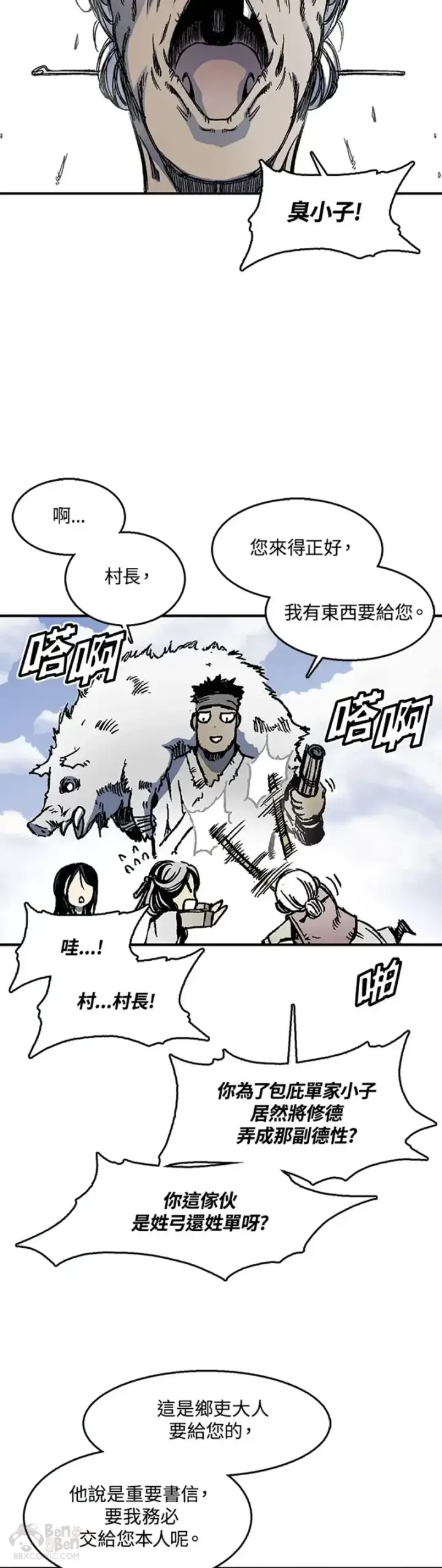 《战王传记》第01话图44