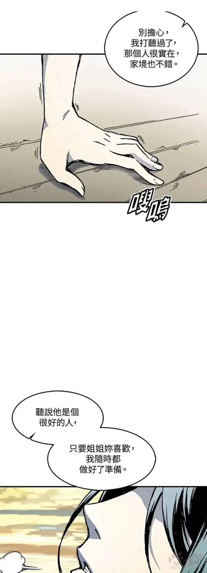 《战王传记》第01话图54