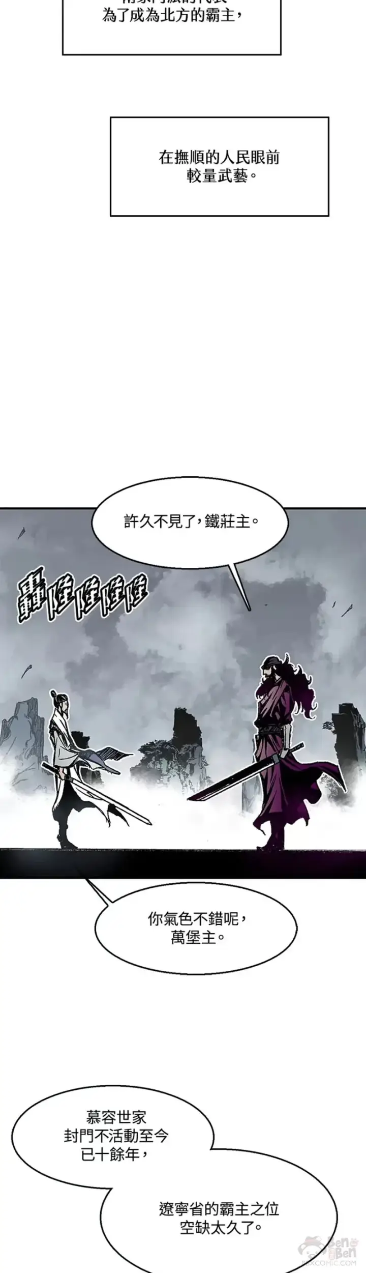 《战王传记》第01话图6