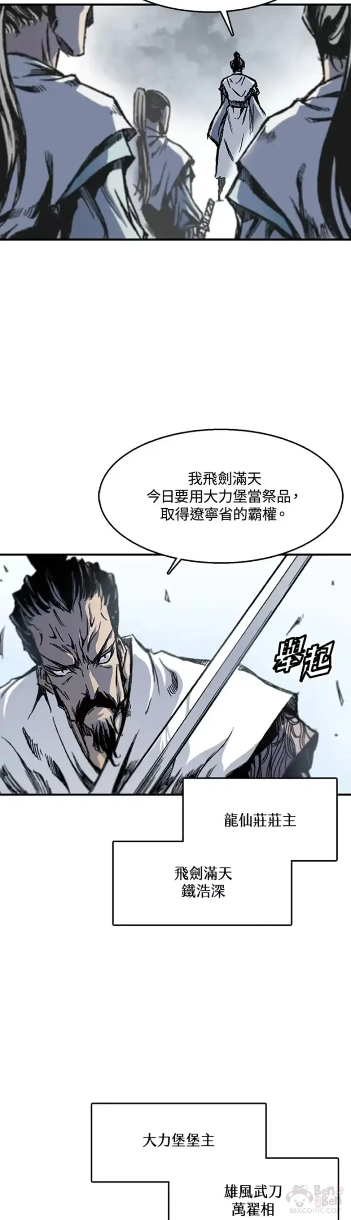 《战王传记》第01话图7