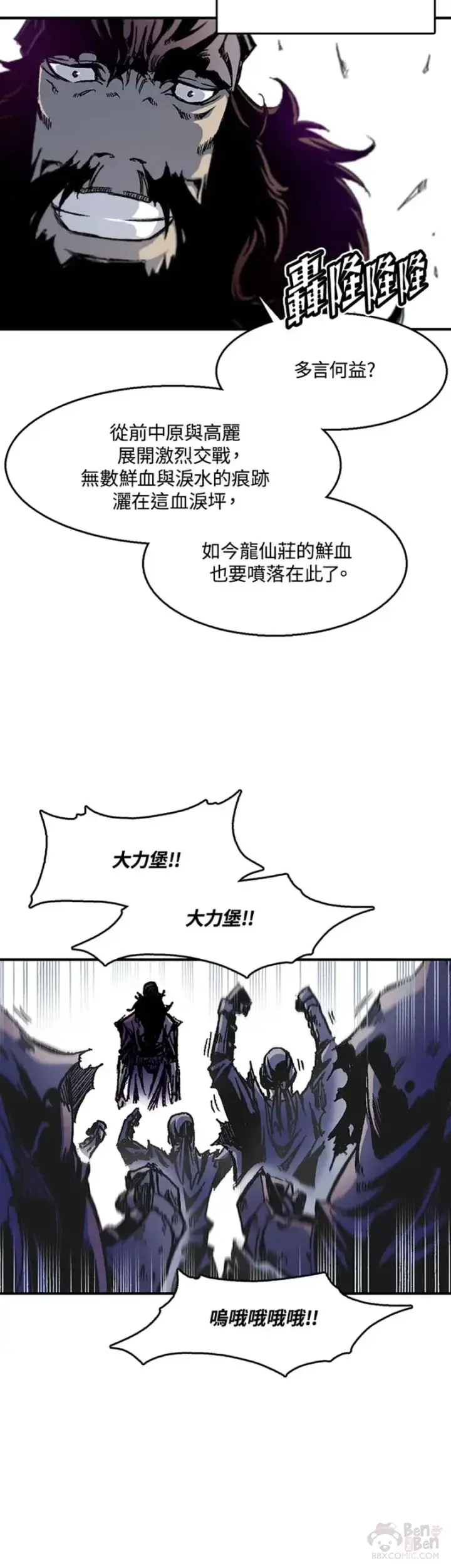 《战王传记》第01话图8