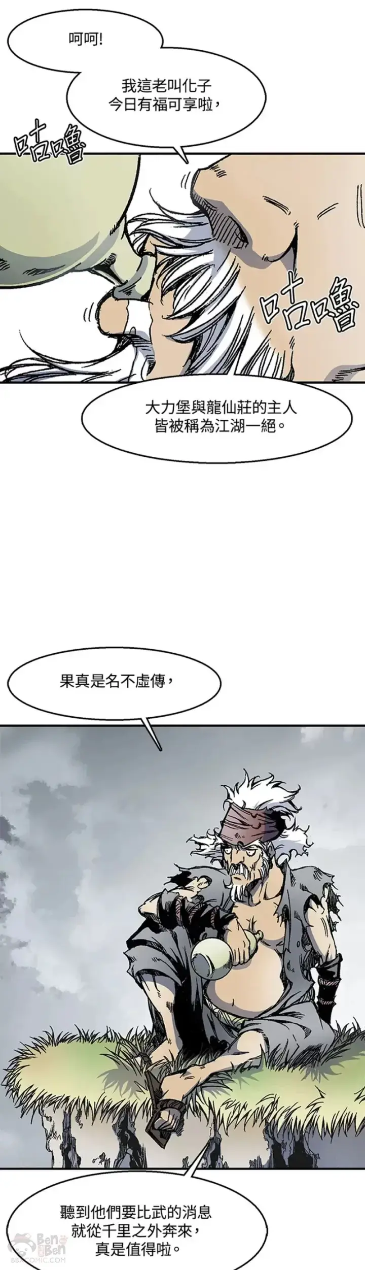《战王传记》第01话图9
