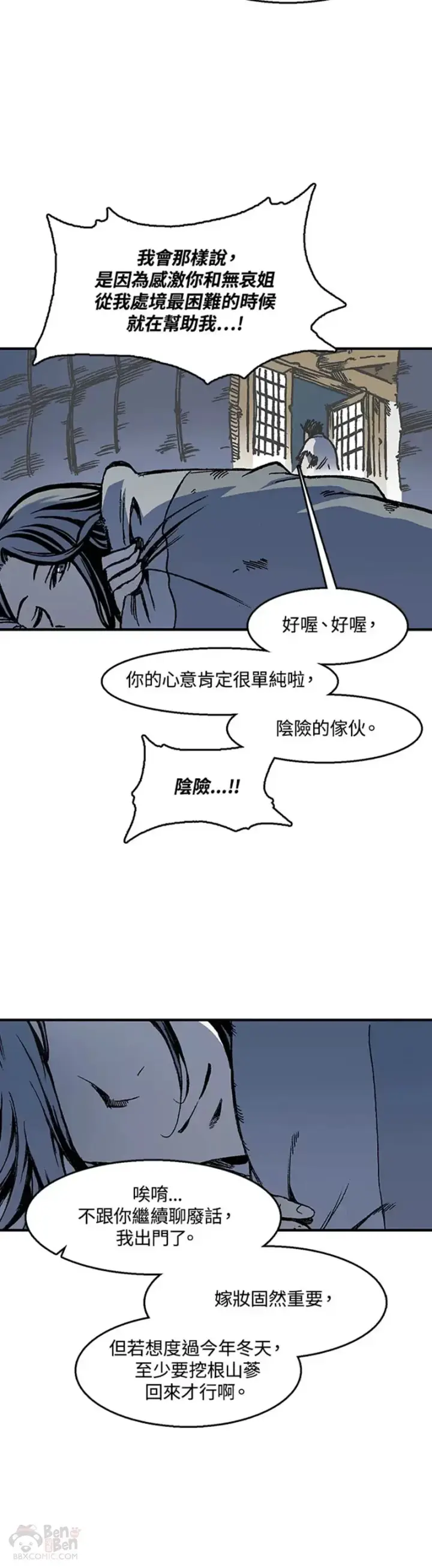 漫画《战王传记》第02话第10张图