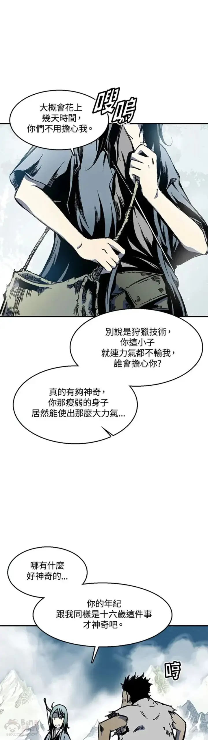 漫画《战王传记》第02话第11张图
