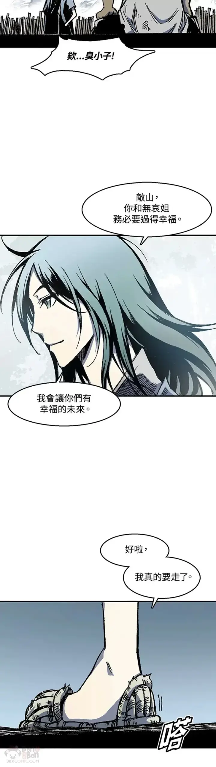 漫画《战王传记》第02话第12张图