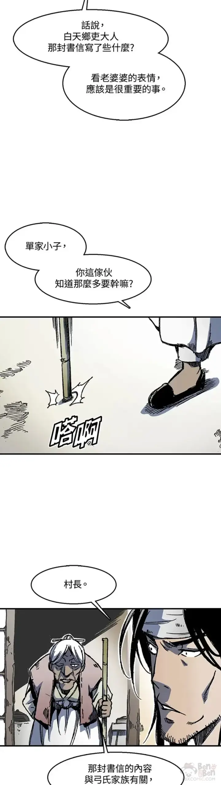 漫画《战王传记》第02话第16张图