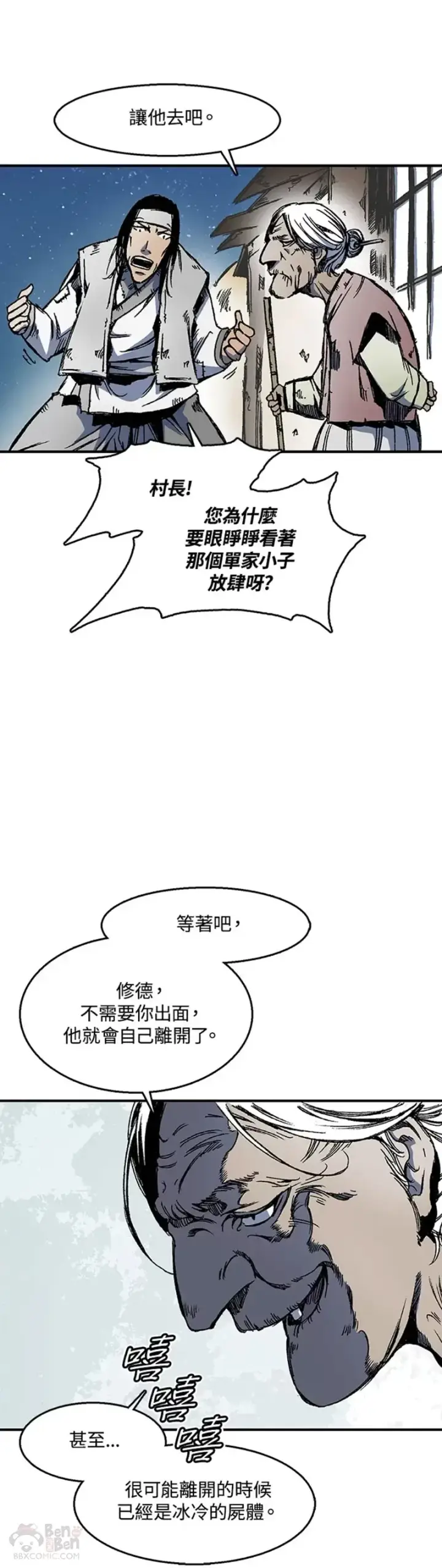 漫画《战王传记》第02话第18张图