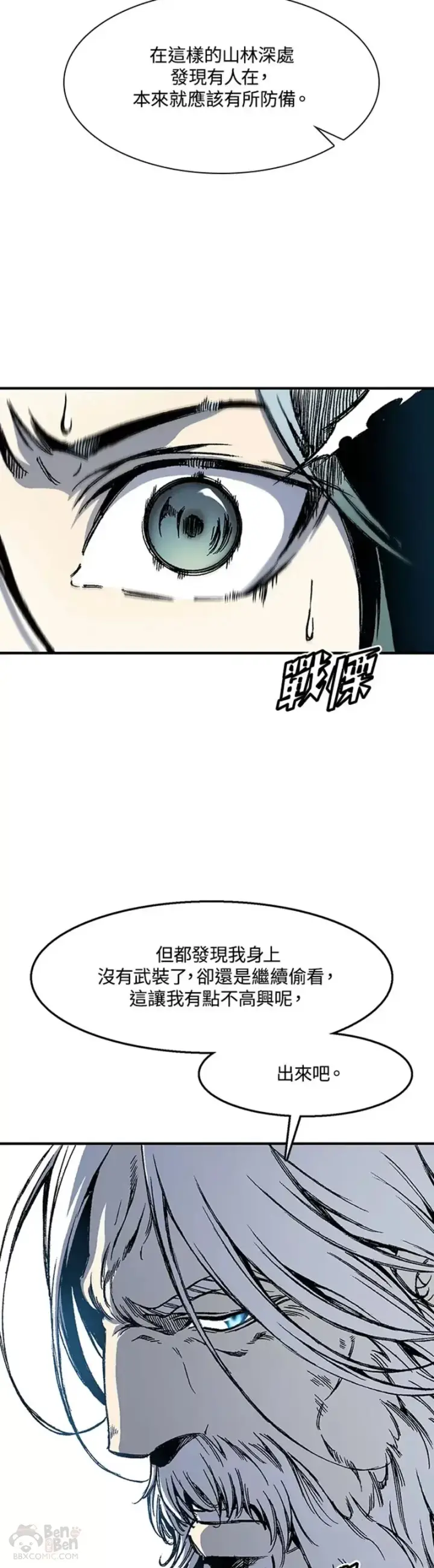 漫画《战王传记》第02话第32张图