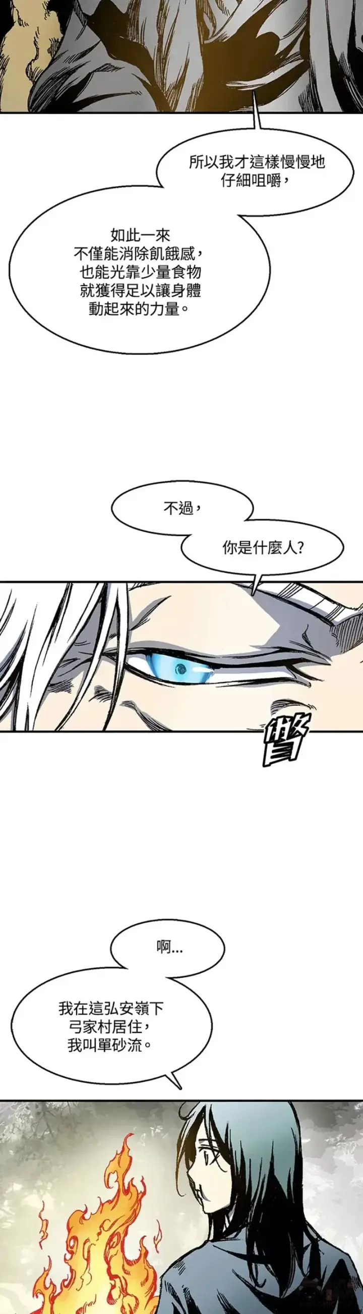 漫画《战王传记》第02话第39张图