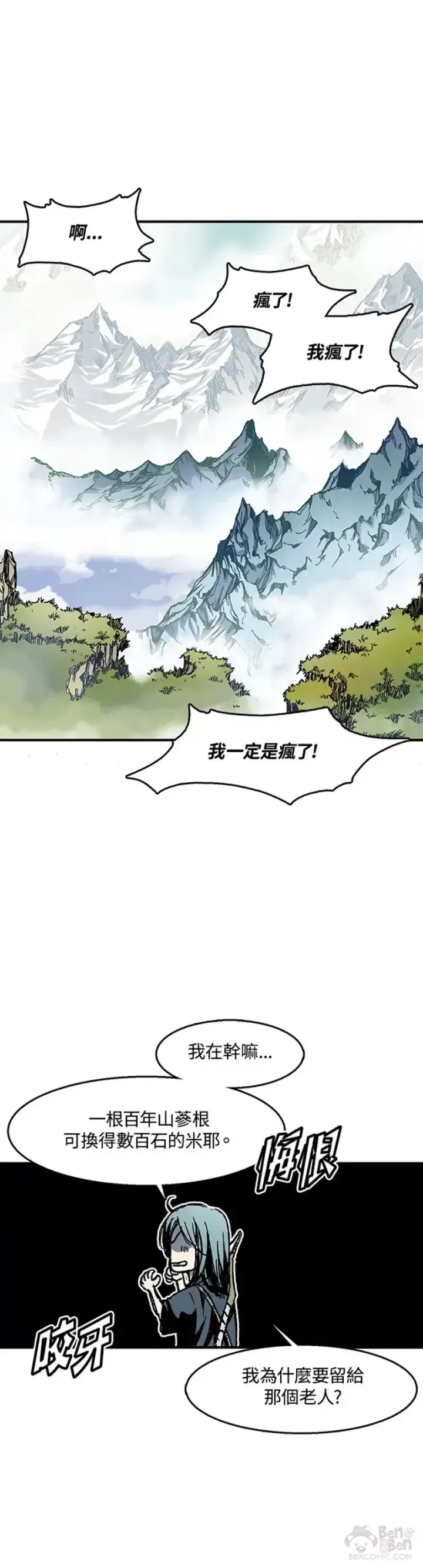 漫画《战王传记》第02话第51张图