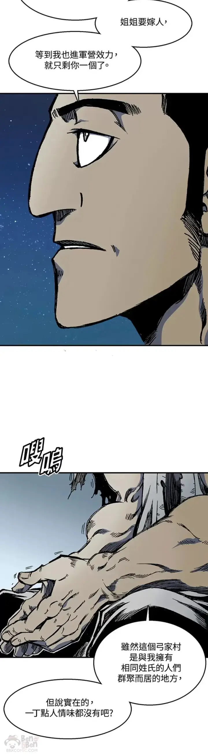 漫画《战王传记》第02话第6张图