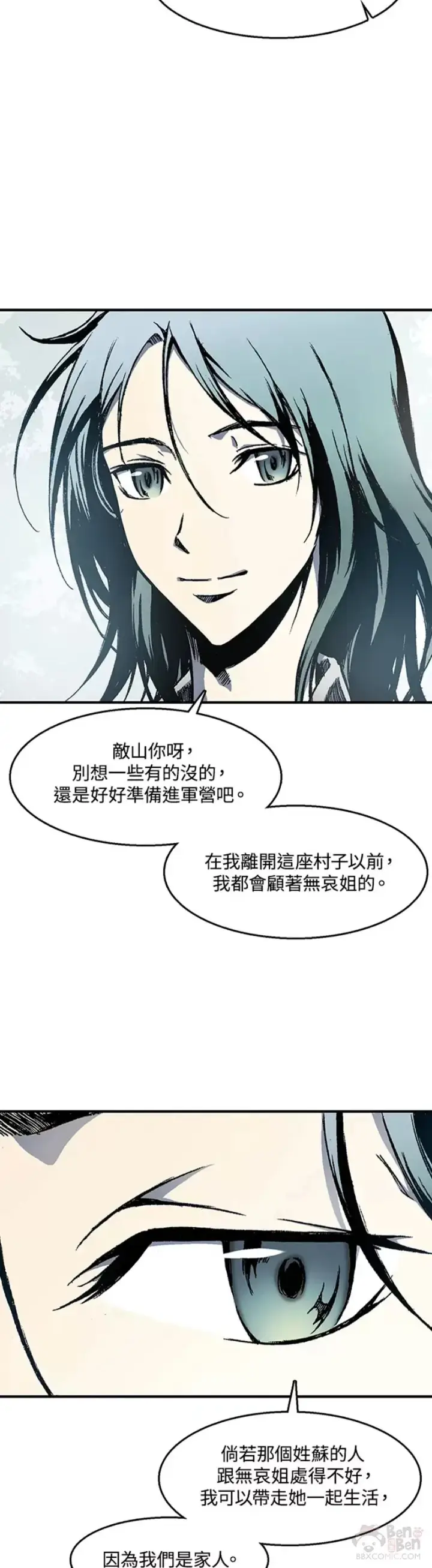 漫画《战王传记》第02话第8张图