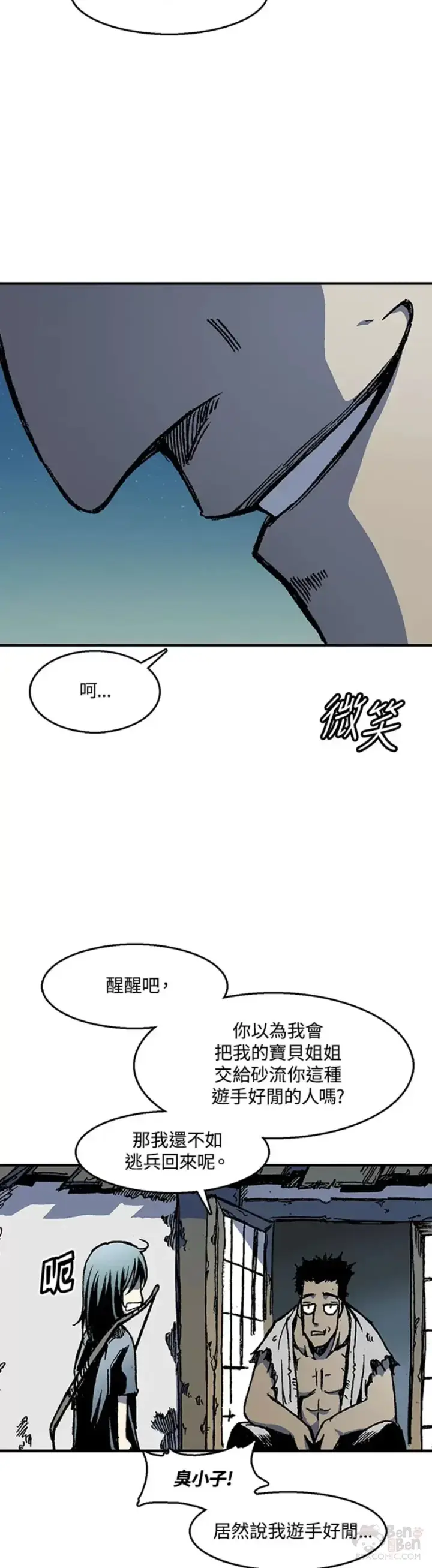 漫画《战王传记》第02话第9张图
