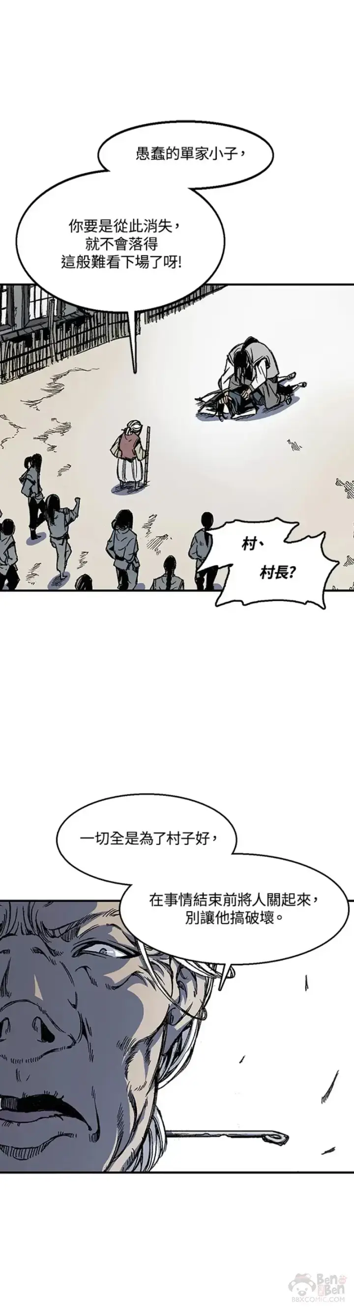 漫画《战王传记》第03话第10张图